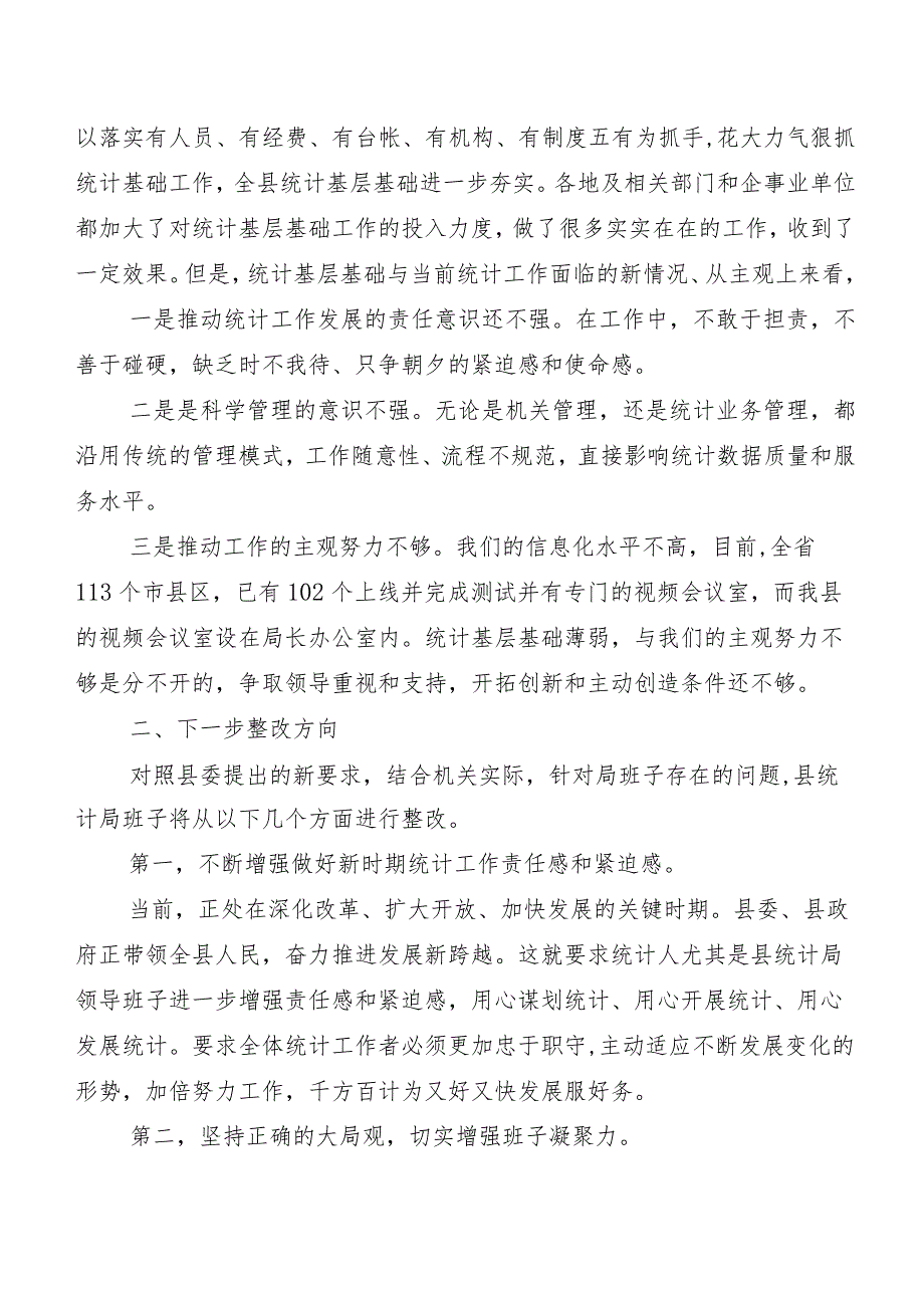 2024组织开展民主生活会个人党性分析检查材料（5篇）附工作总结二篇及工作方案.docx_第2页