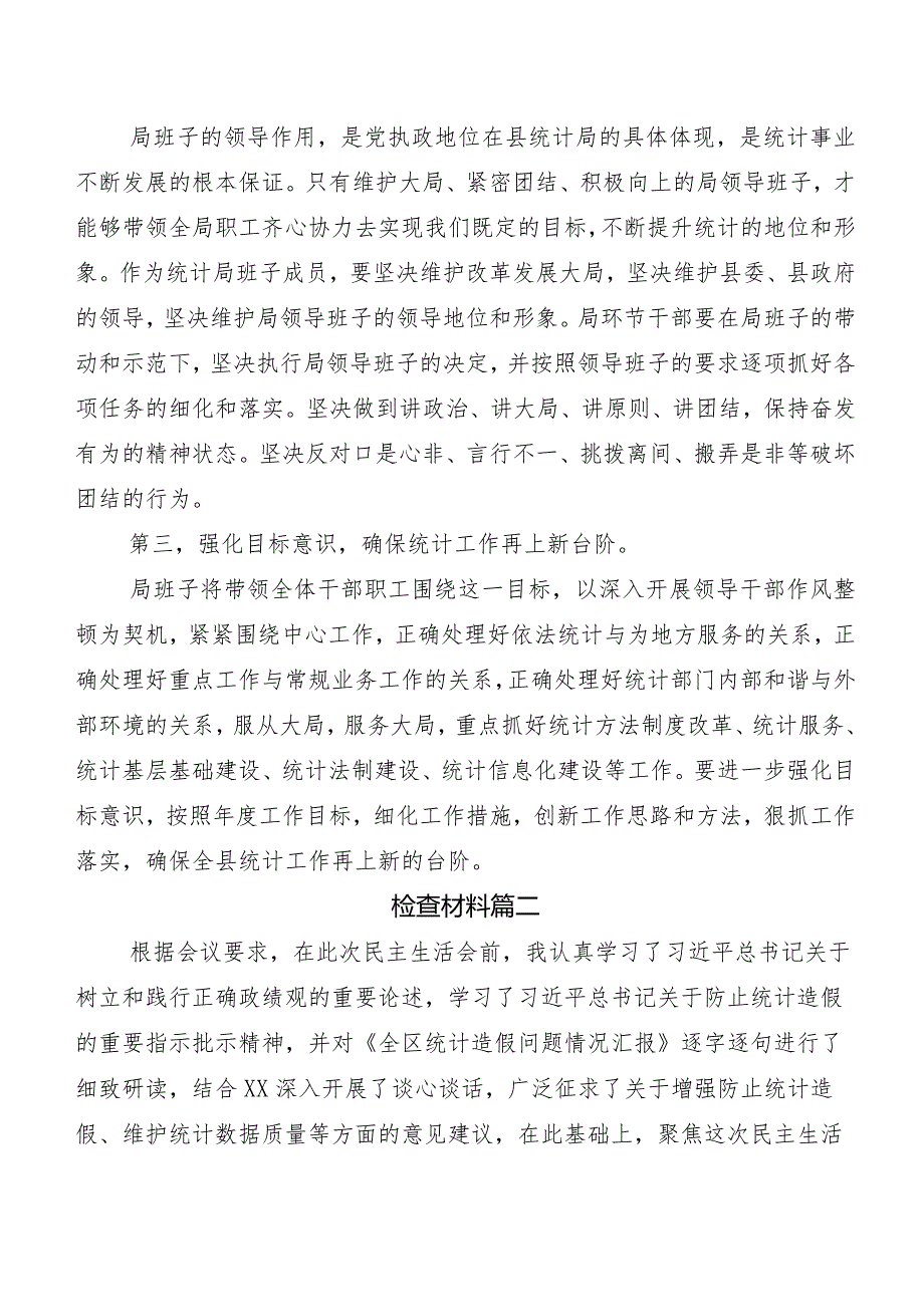 2024组织开展民主生活会个人党性分析检查材料（5篇）附工作总结二篇及工作方案.docx_第3页