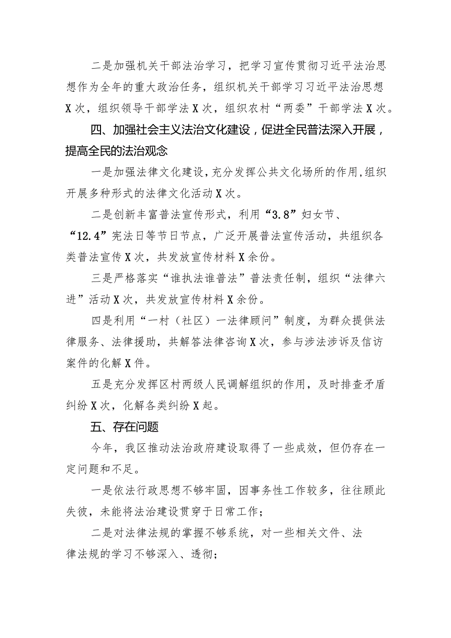 党工委书记2024述法报告范文精选(9篇).docx_第2页