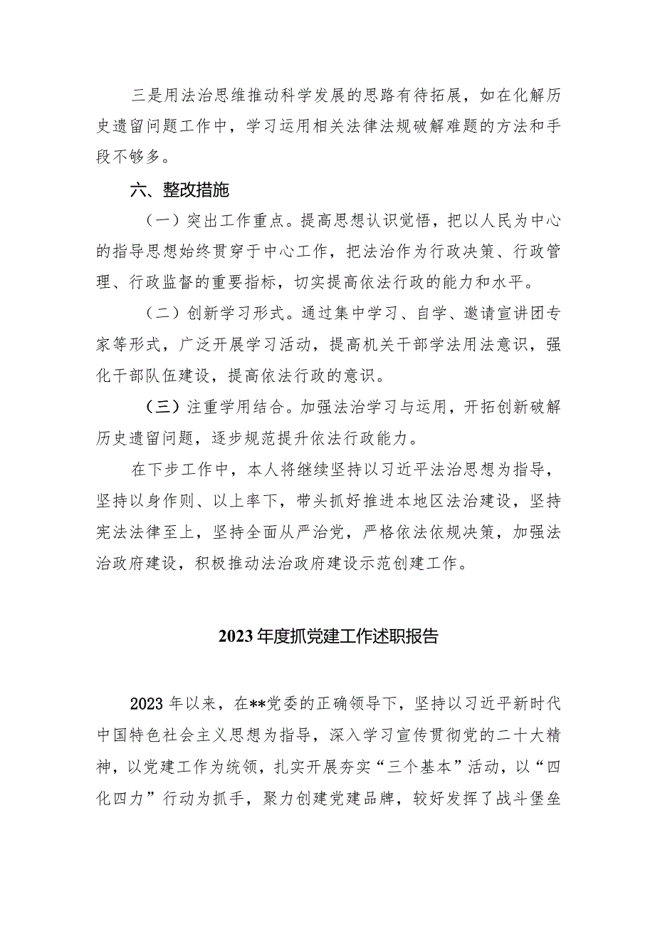 党工委书记2024述法报告范文精选(9篇).docx_第3页