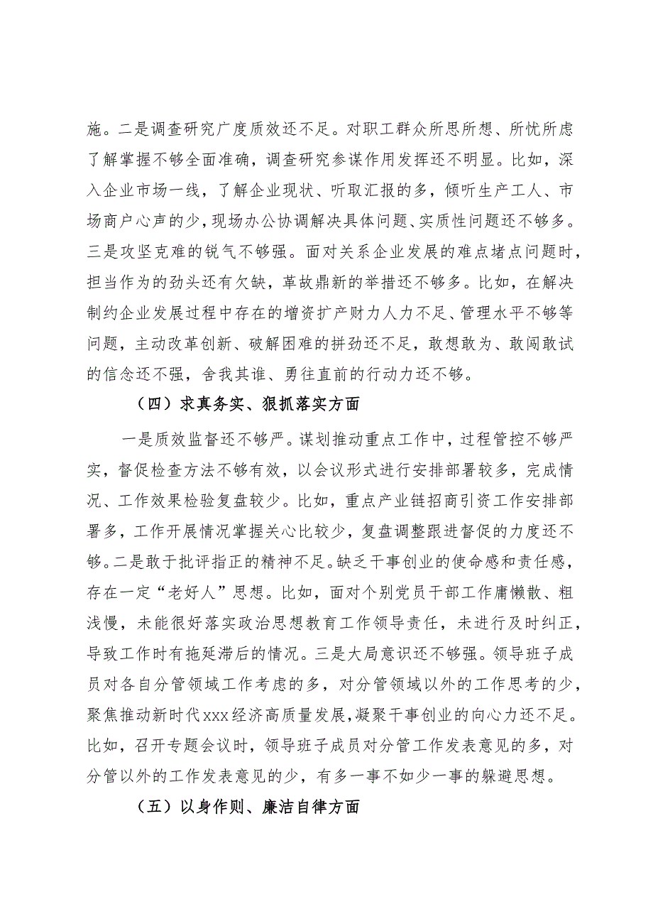 党工委领导班子2023年主题教育专题民主生活会对照检查材料.docx_第3页