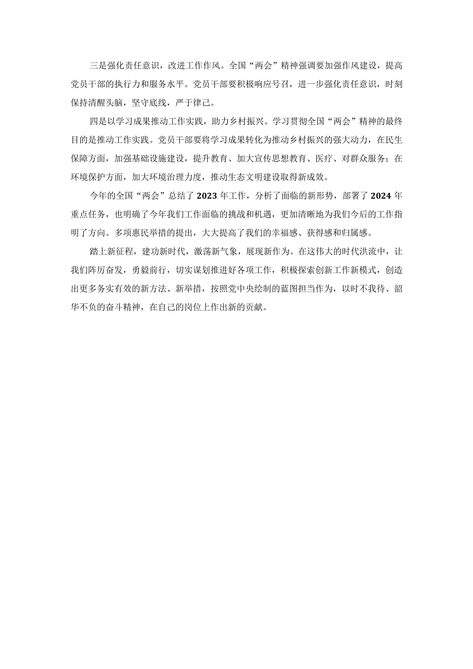 学习贯彻2024年全国“两会精神”研讨会上的发言稿.docx_第3页