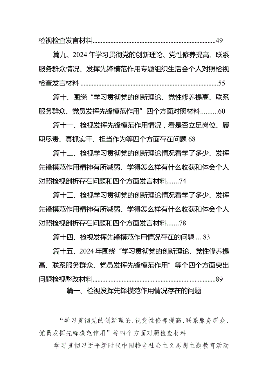 检视发挥先锋模范作用情况存在的问题15篇供参考.docx_第2页