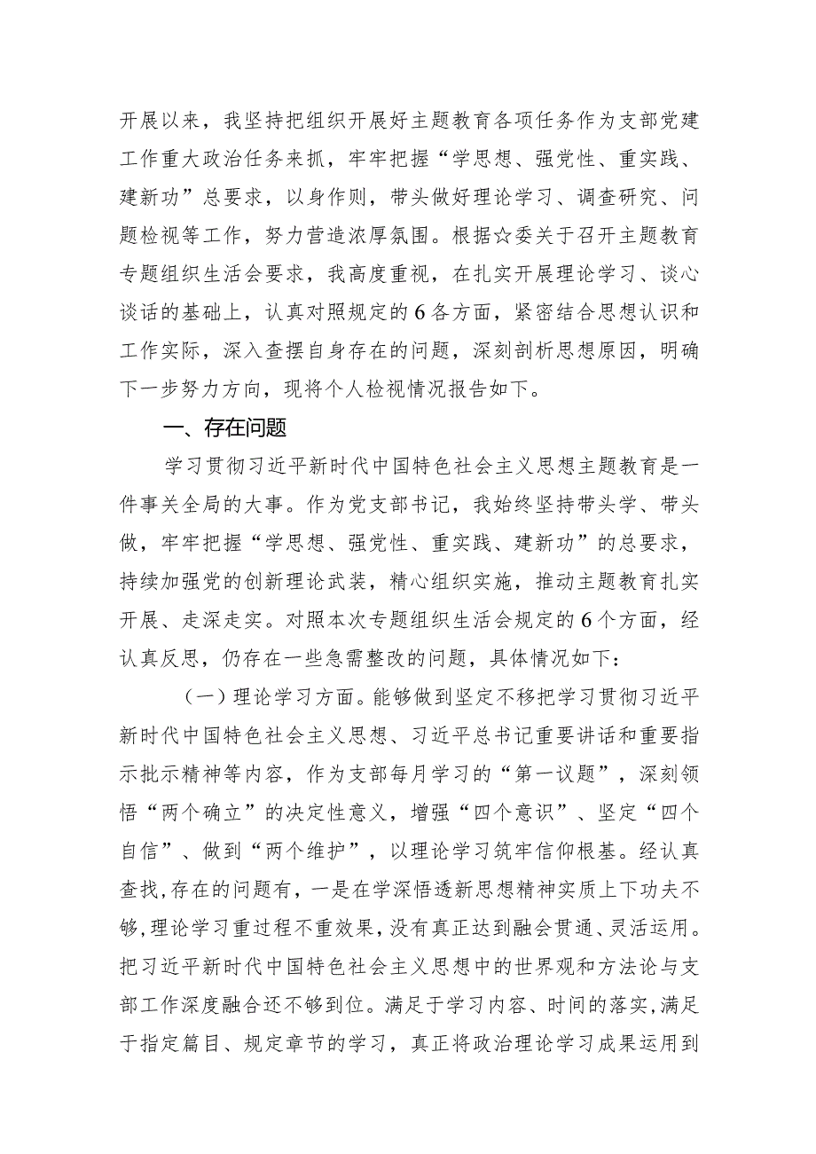 检视发挥先锋模范作用情况存在的问题15篇供参考.docx_第3页