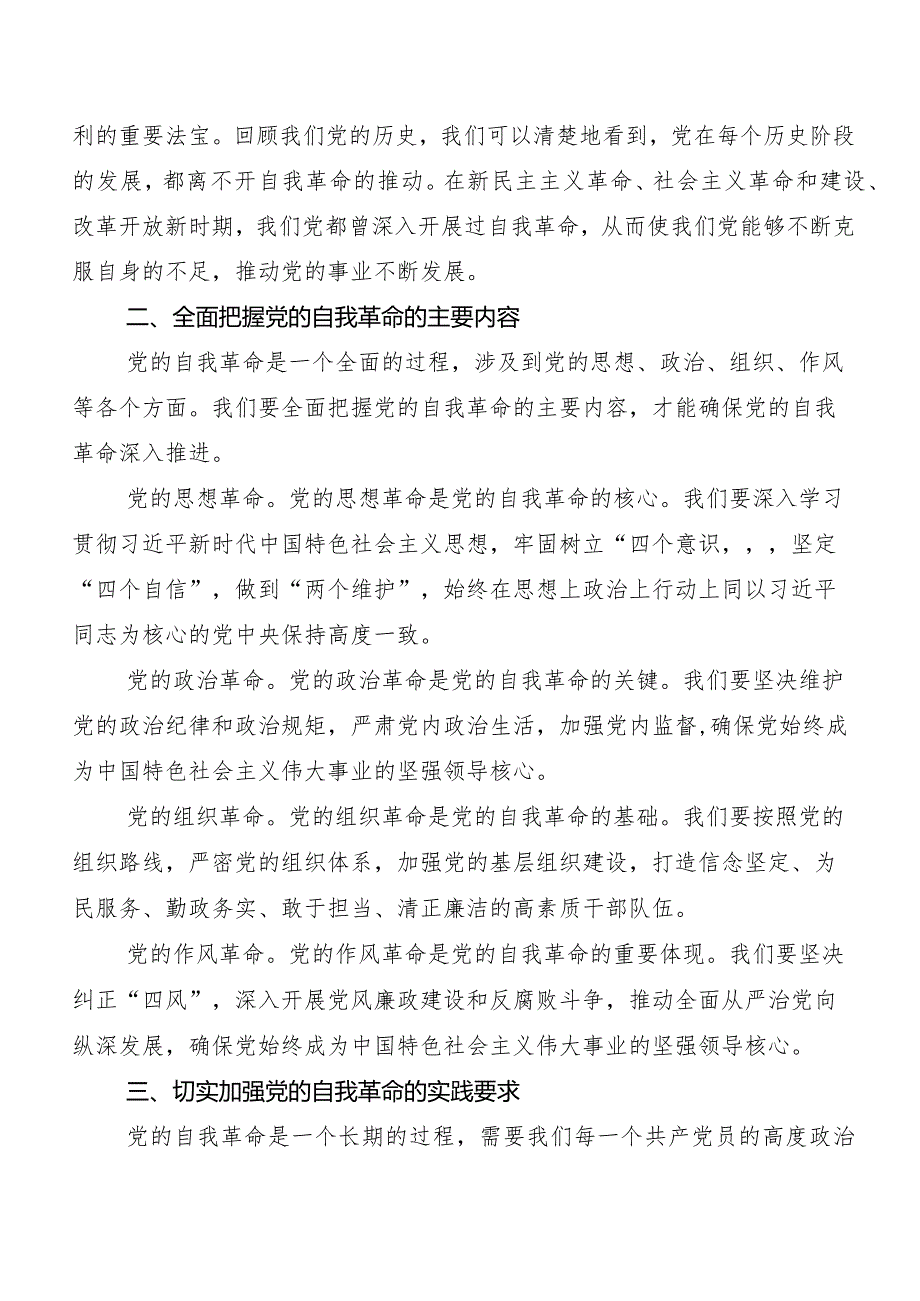 （8篇）二十中央纪委三次全会精神的发言材料、学习心得.docx_第2页