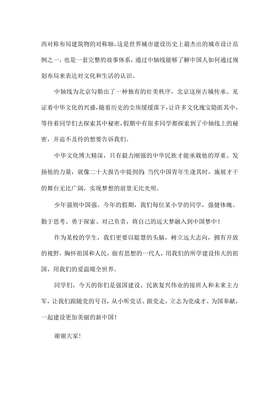 小学第一学期开学国旗下演讲稿.docx_第2页