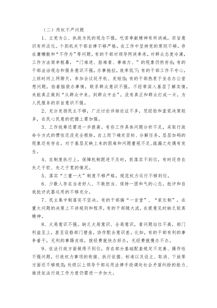 大局意识不够强【十九篇】.docx_第2页