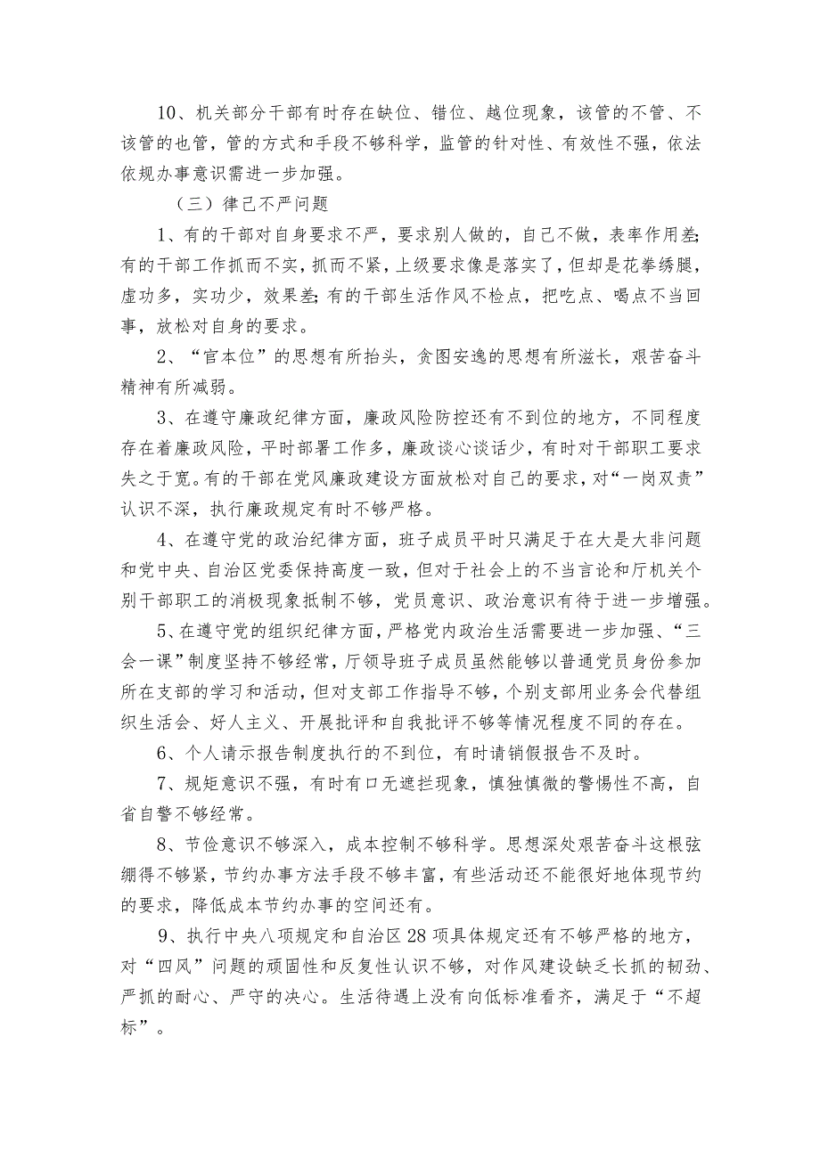 大局意识不够强【十九篇】.docx_第3页