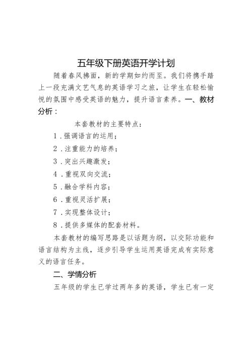 开学计划（知识清单）20232024五年级下册.docx