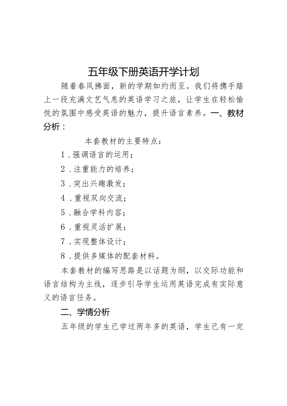 开学计划（知识清单）20232024五年级下册.docx_第1页