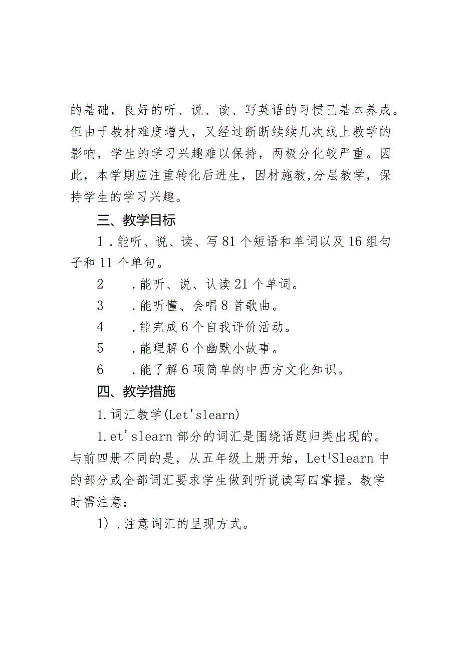 开学计划（知识清单）20232024五年级下册.docx_第2页