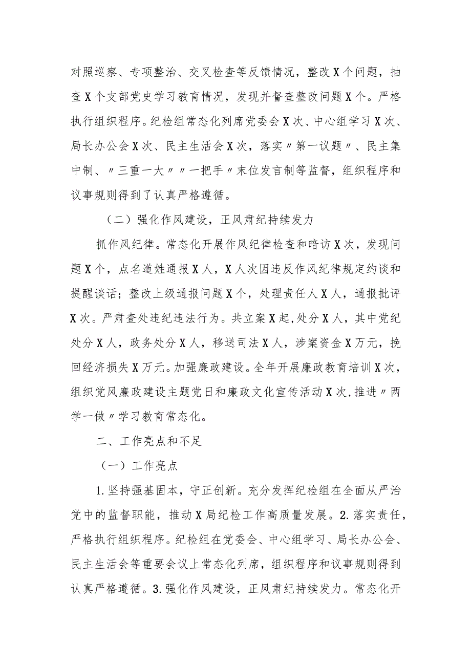某县税务局纪检组长在2024年全面从严治党工作会议上的报告(2).docx_第2页