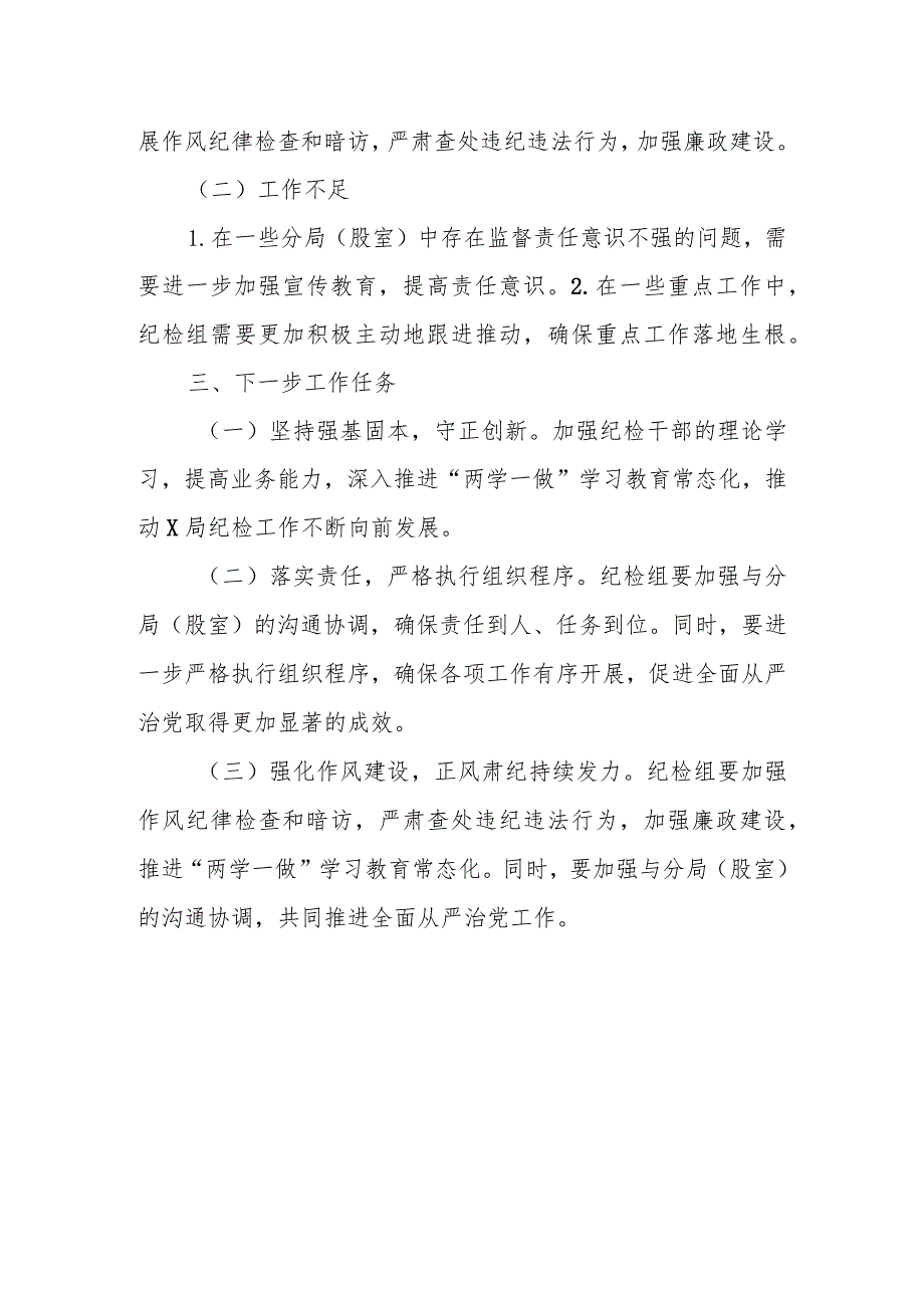 某县税务局纪检组长在2024年全面从严治党工作会议上的报告(2).docx_第3页