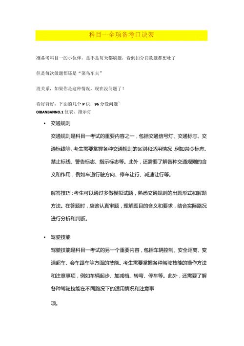 科目一全项备考口诀表.docx