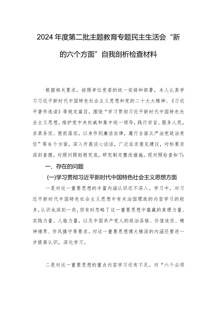 2024年组织开展专题组织生活会对照“维护党中央权威和集中统一领导方面”等(最新六个方面)检视剖析检查材料八篇合集.docx_第2页