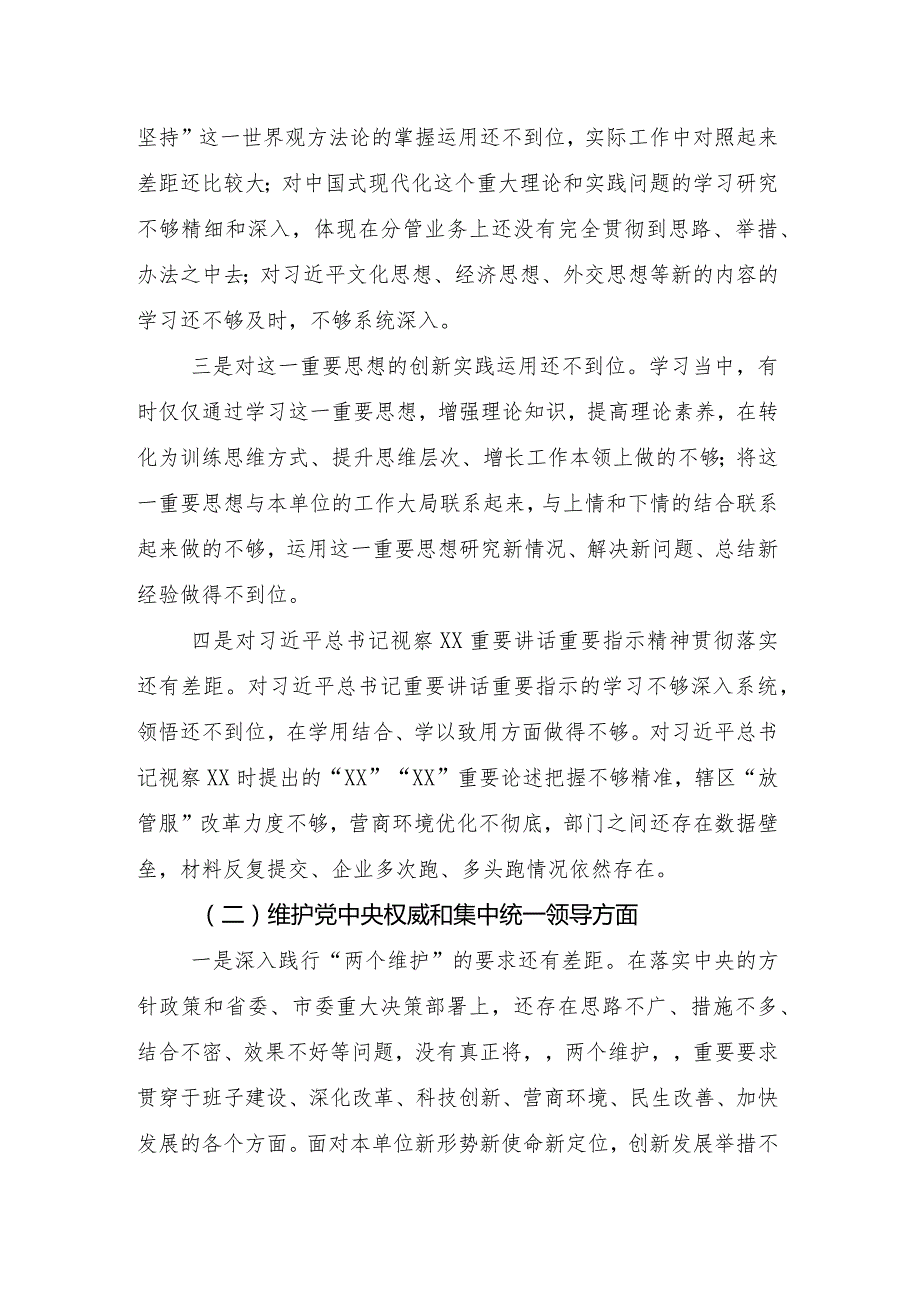 2024年组织开展专题组织生活会对照“维护党中央权威和集中统一领导方面”等(最新六个方面)检视剖析检查材料八篇合集.docx_第3页