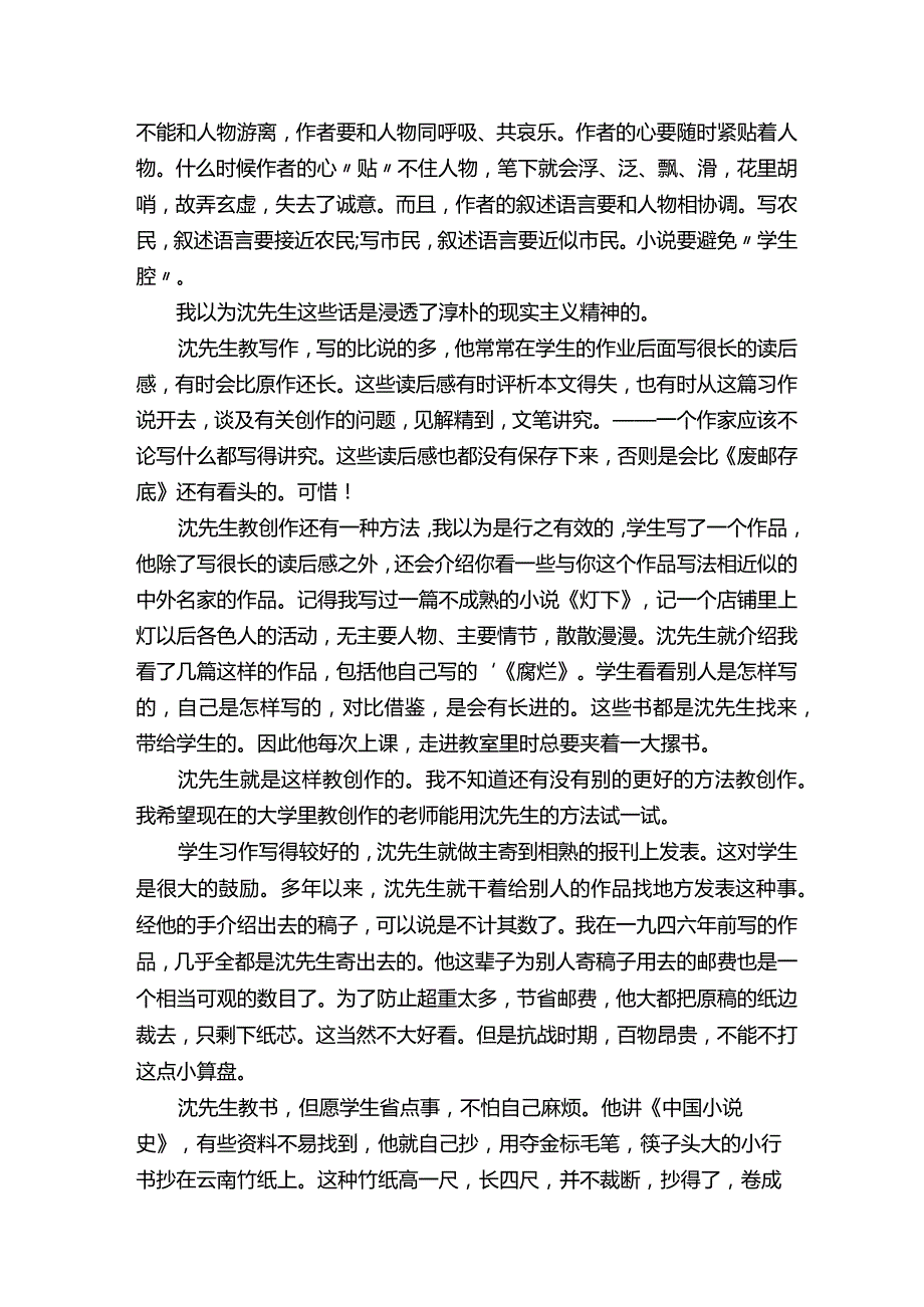 汪曾祺散文《沈从文先生在西南联大》.docx_第3页