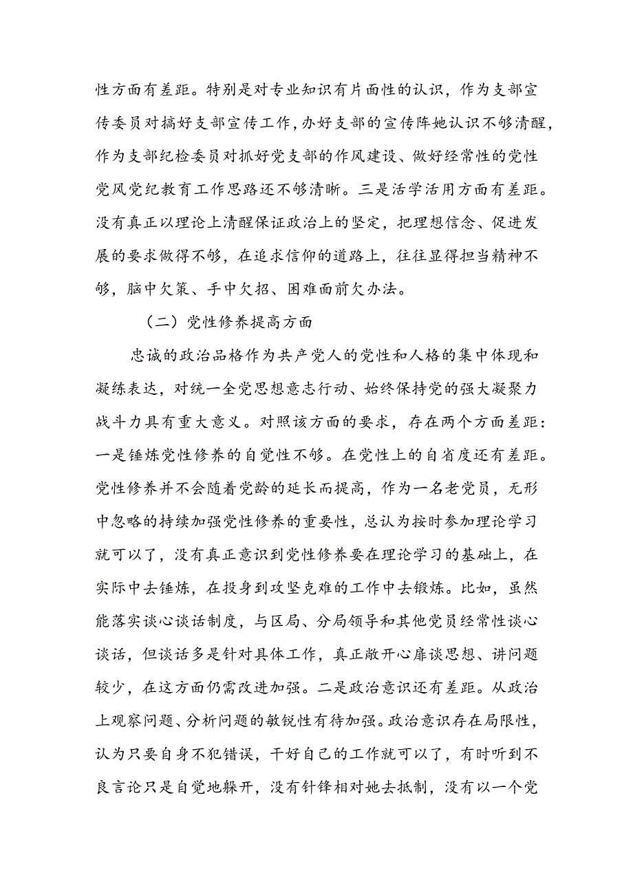 基层党员干部2024组织生活会围绕四个方面（“学习贯彻党的创新理论、党性修养提高、联系服务群众、党员先锋模范作用发挥”）对照检查剖析范文.docx_第2页