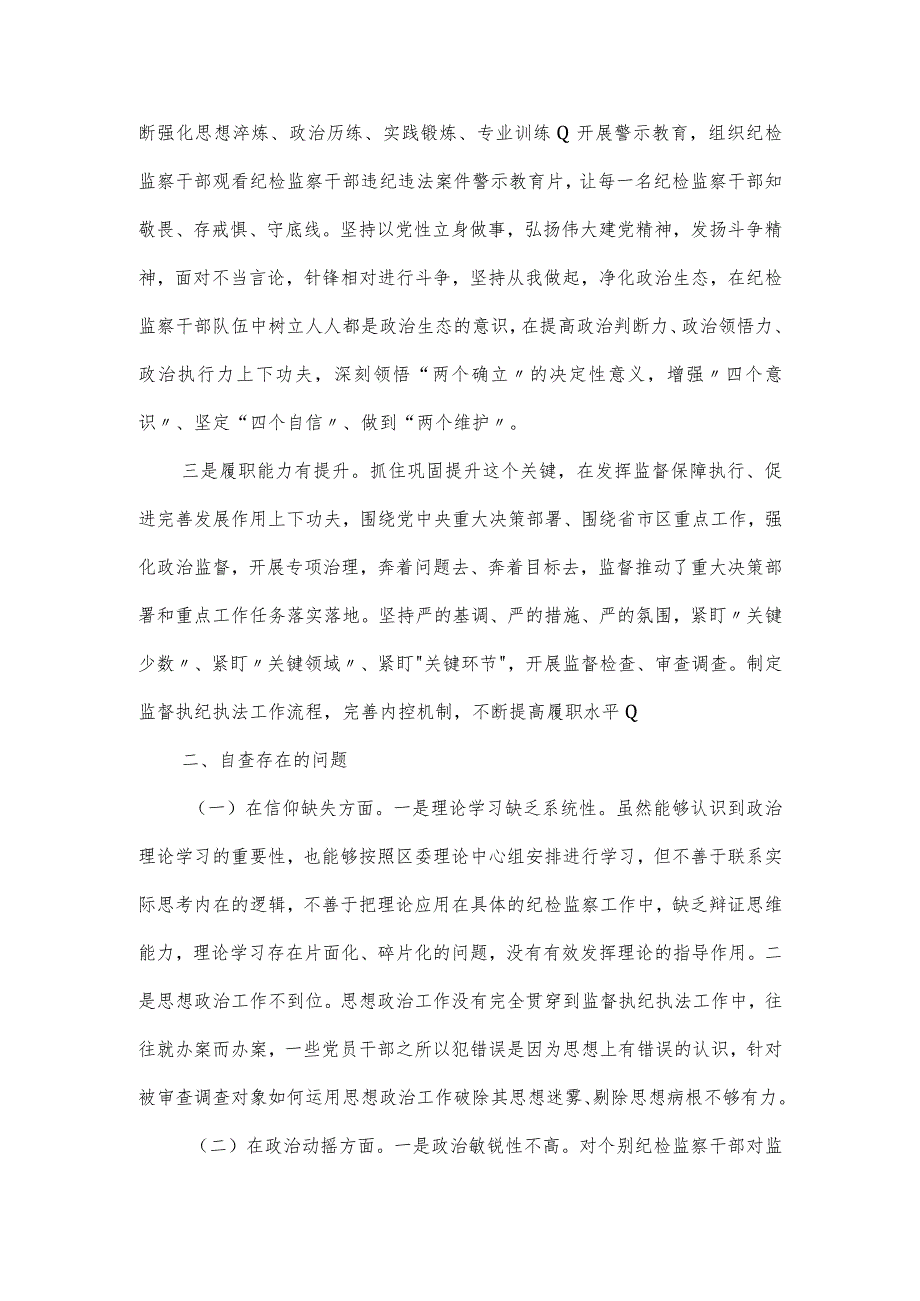 纪检干部个人党性分析报告三篇.docx_第2页