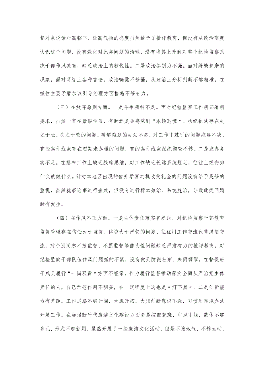纪检干部个人党性分析报告三篇.docx_第3页