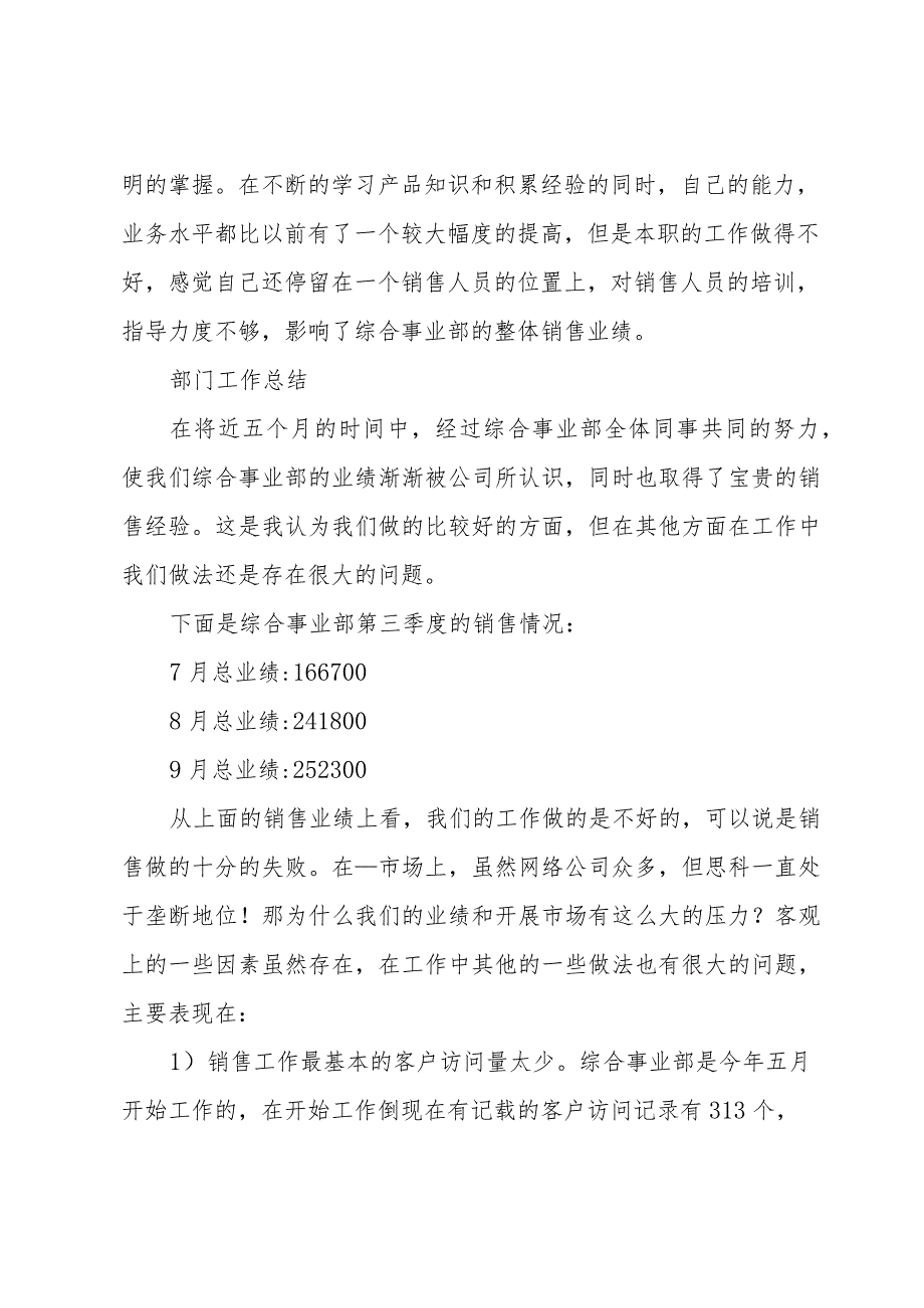 公司2024工作计划（32篇）.docx_第2页