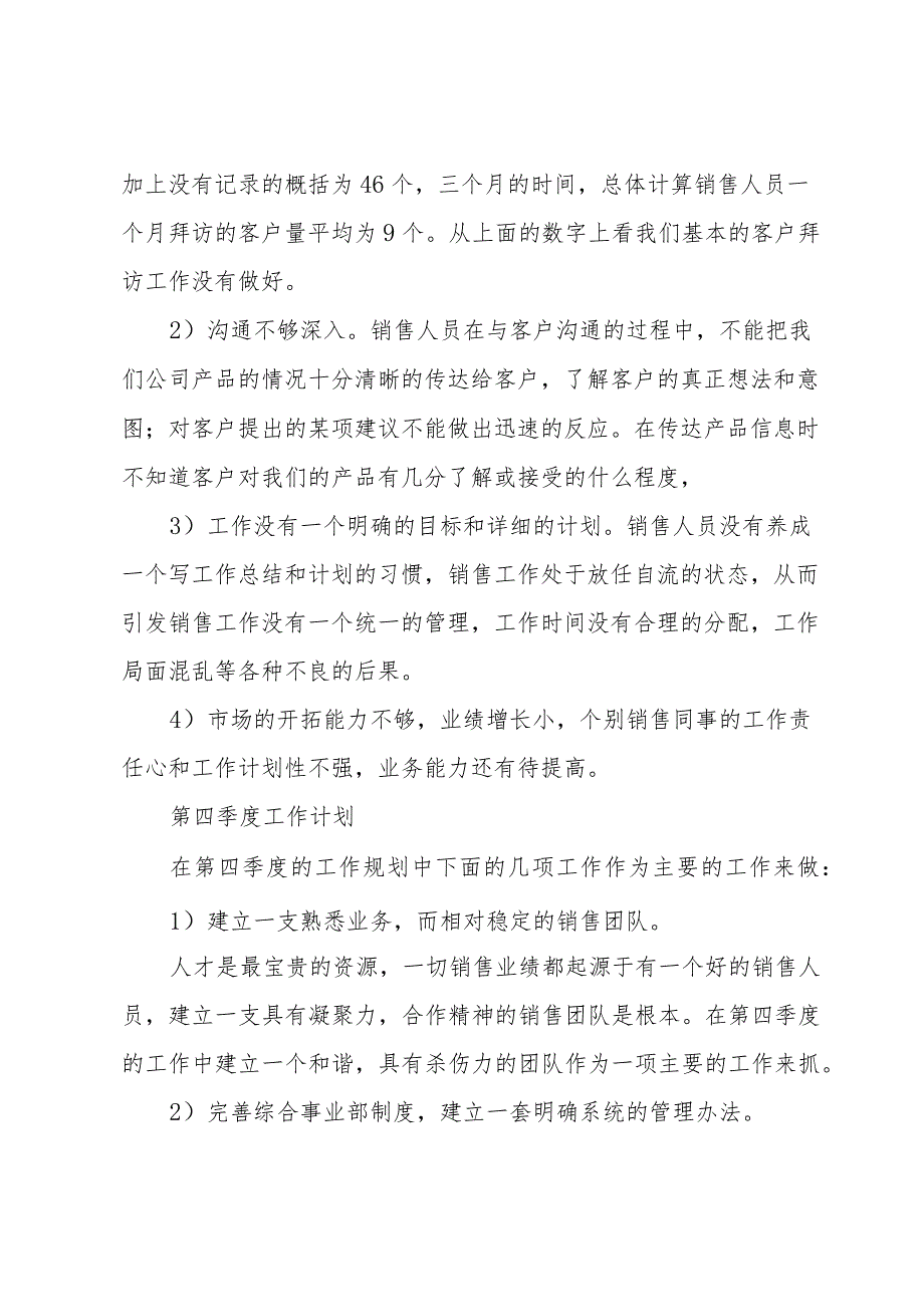 公司2024工作计划（32篇）.docx_第3页