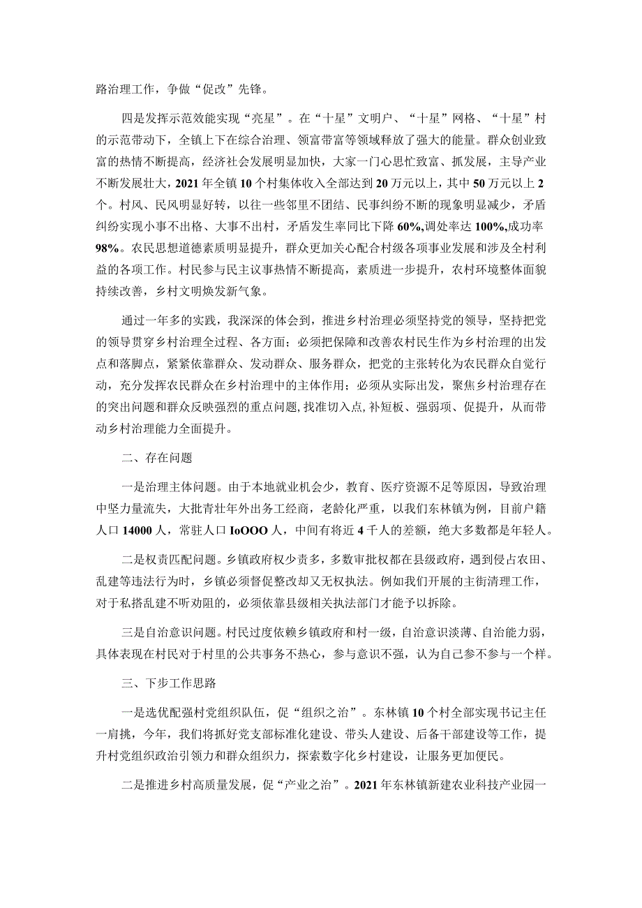 乡村治理工作汇报.docx_第2页