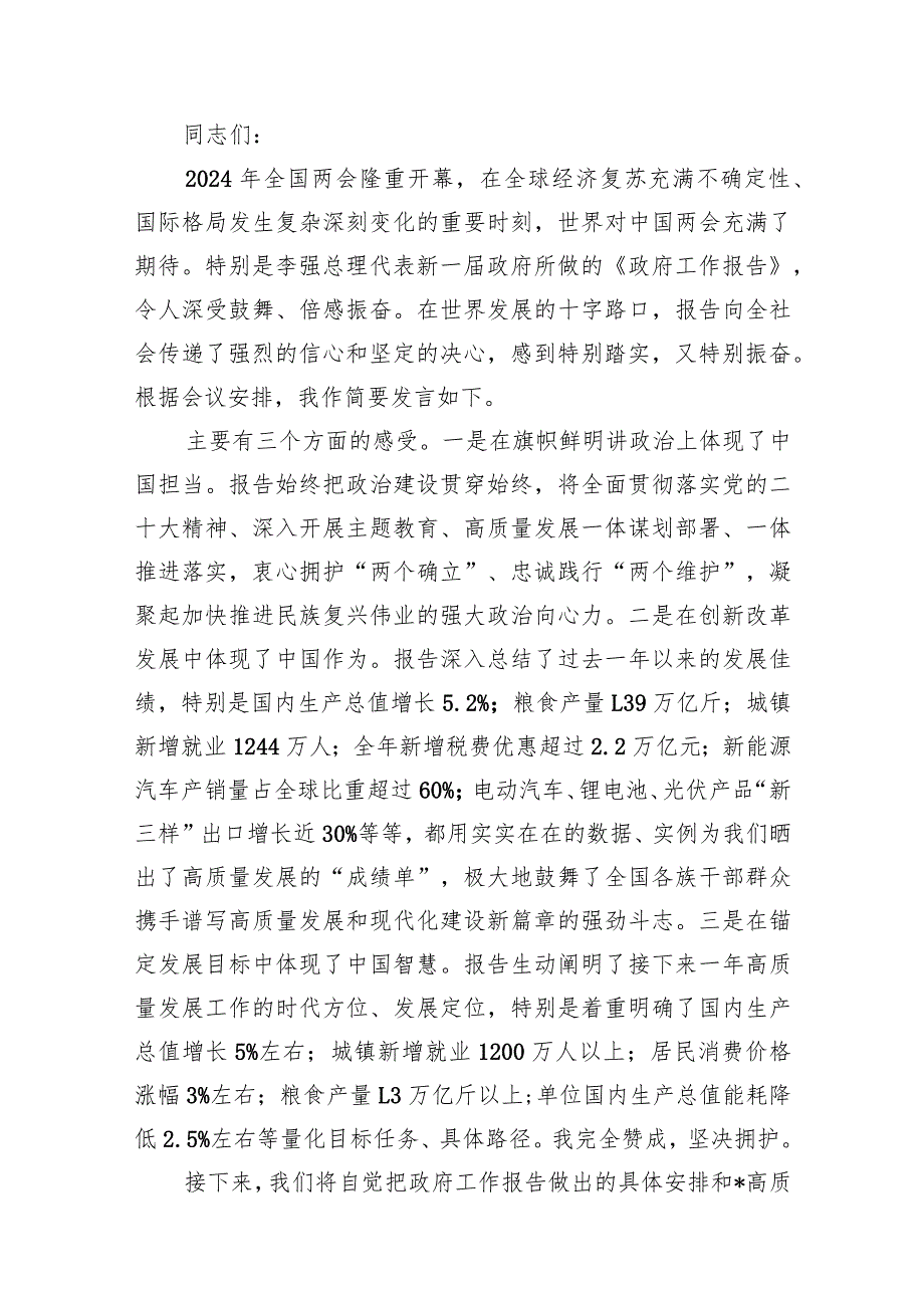 学习贯彻全国“两会”精神心得体会研讨发言材料12篇供参考.docx_第2页