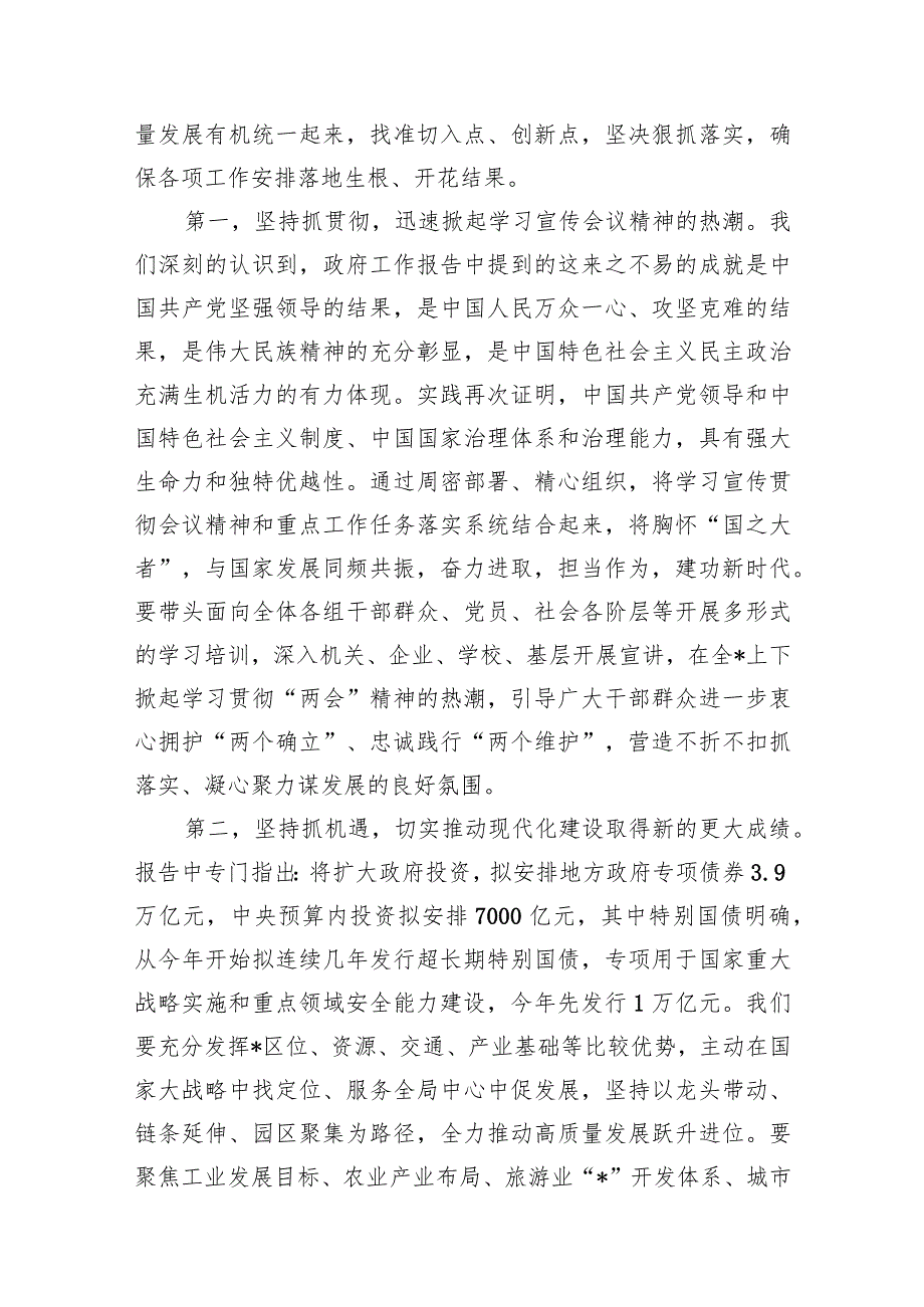 学习贯彻全国“两会”精神心得体会研讨发言材料12篇供参考.docx_第3页