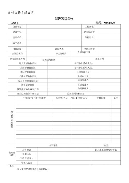项目监理台帐.docx
