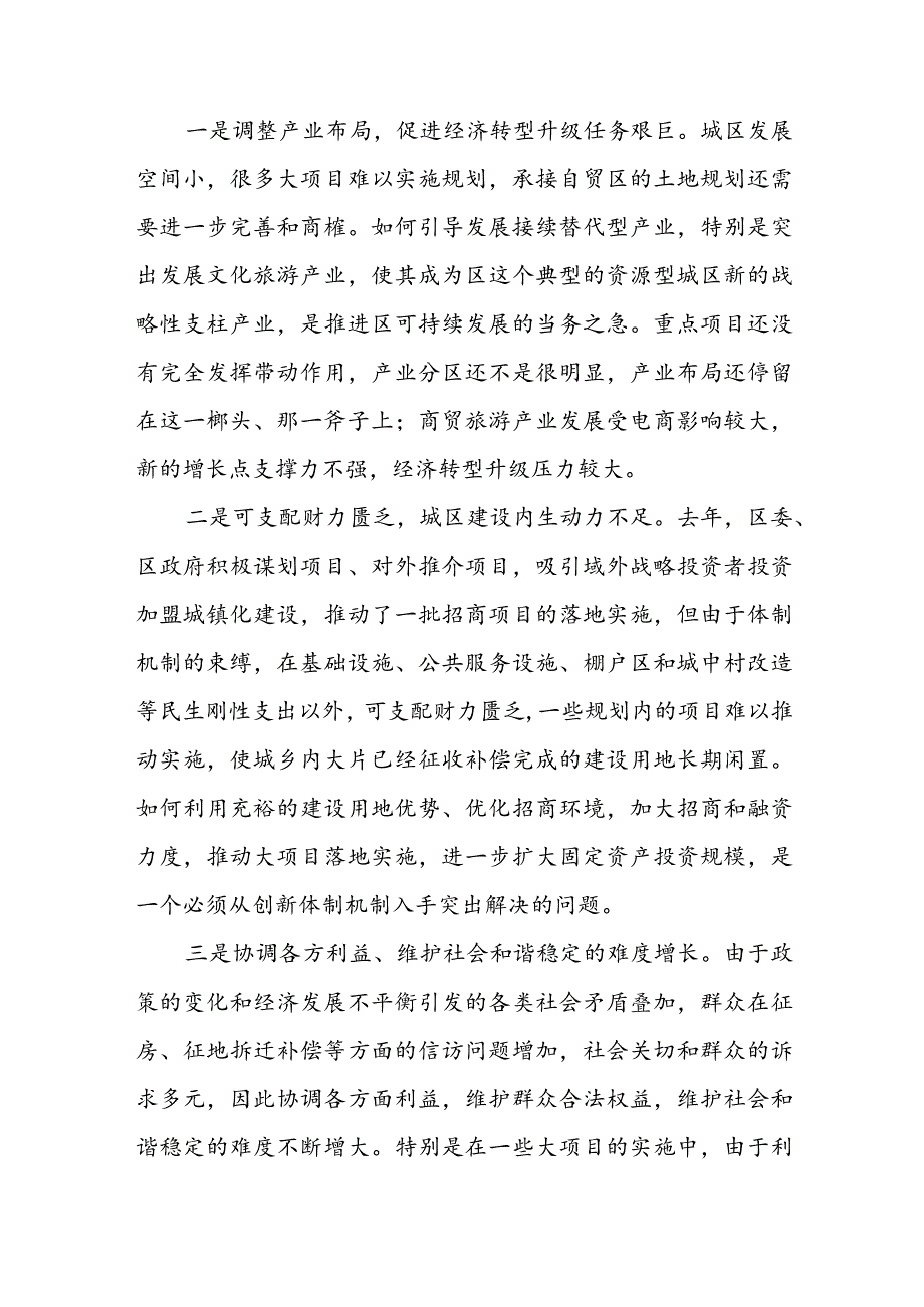 县区委书记在全市补齐产业短板工作动员会上的发言提纲(2).docx_第2页