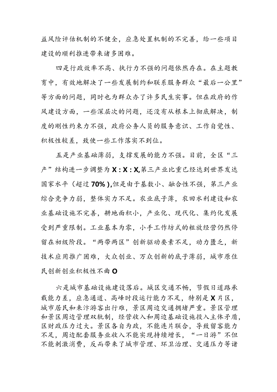 县区委书记在全市补齐产业短板工作动员会上的发言提纲(2).docx_第3页
