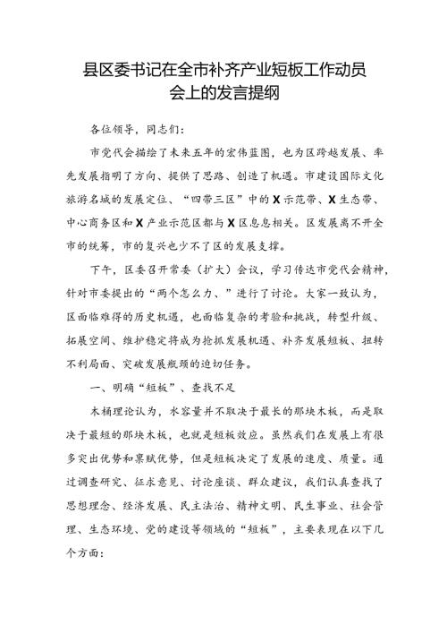 县区委书记在全市补齐产业短板工作动员会上的发言提纲(2).docx