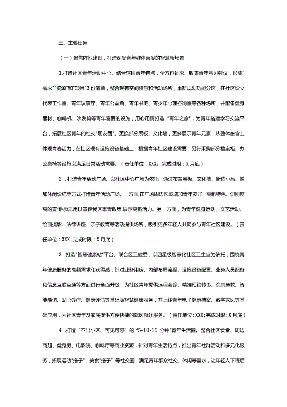 区青年社区试点建设工作方案.docx_第2页