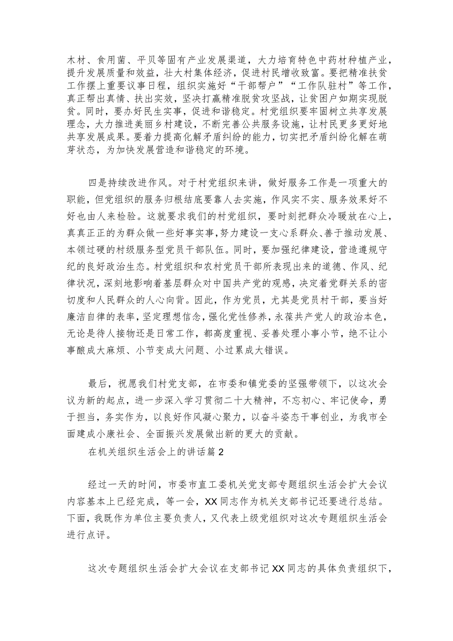 关于在机关组织生活会上的部署动员推进会讲话【六篇】.docx_第2页