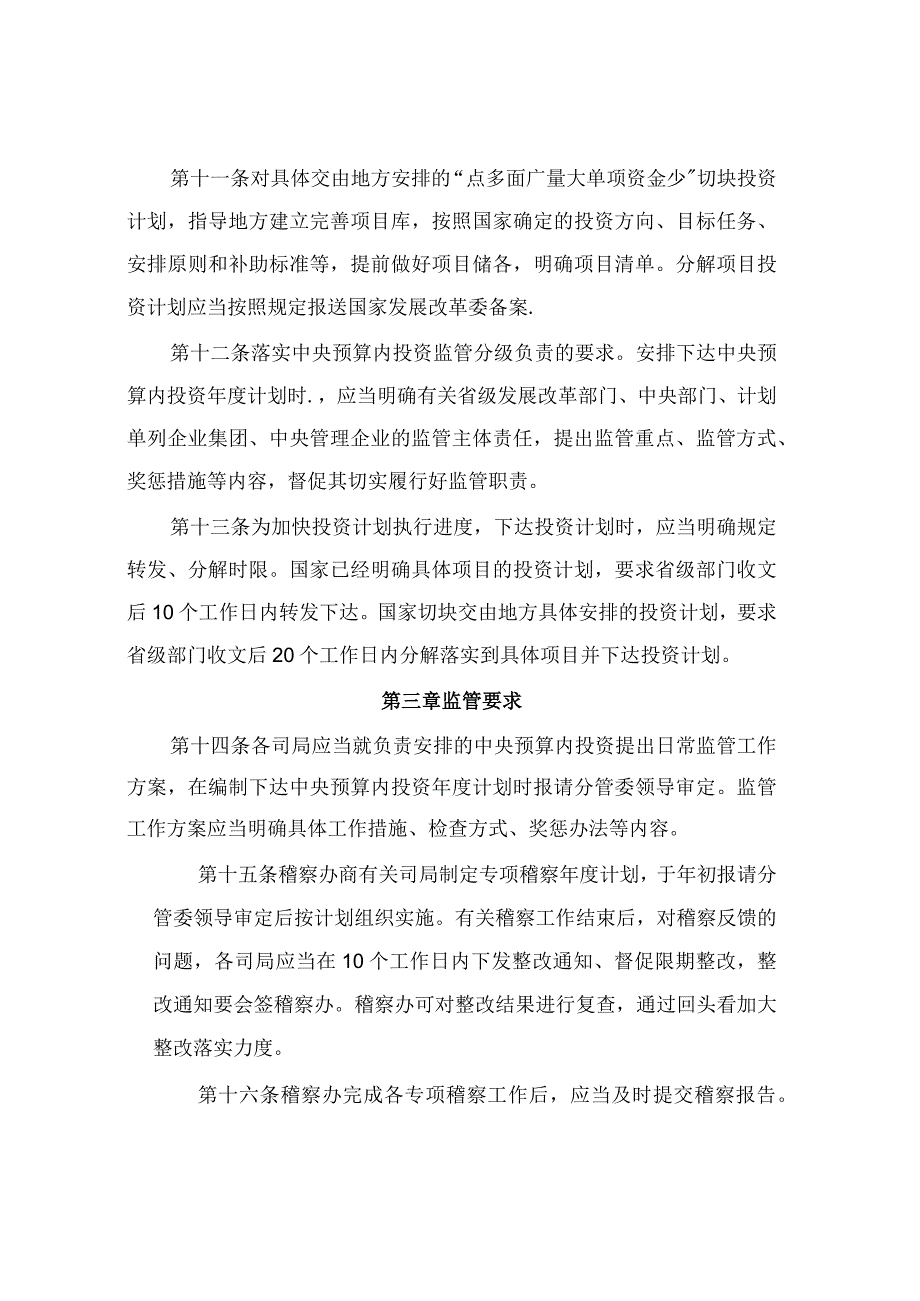 2．《中央预算内投资监督管理暂行办法》（发改投资〔〕525号）.docx_第3页
