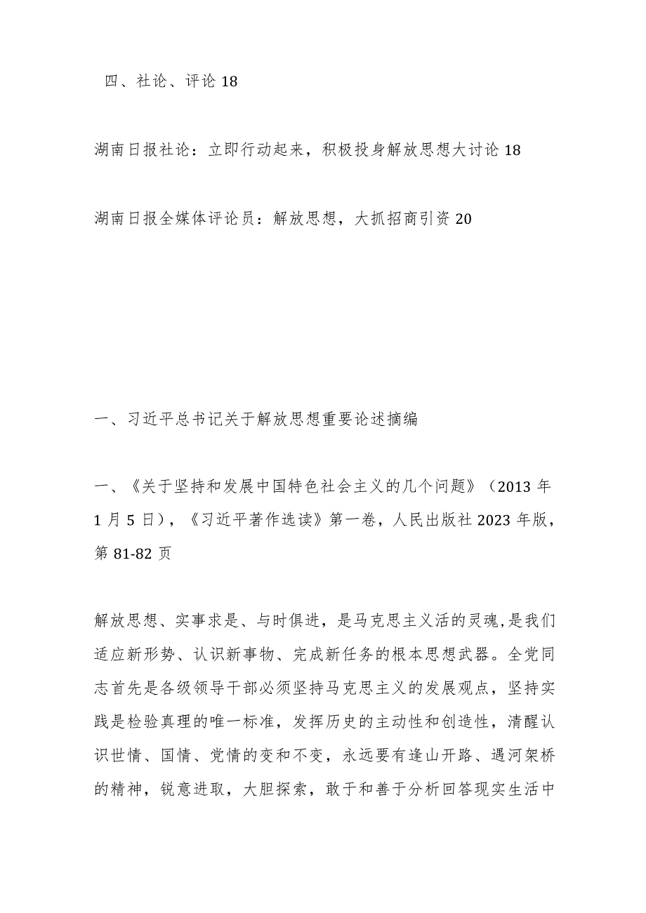 2024年湖南解放思想大讨论资料专题汇编.docx_第2页