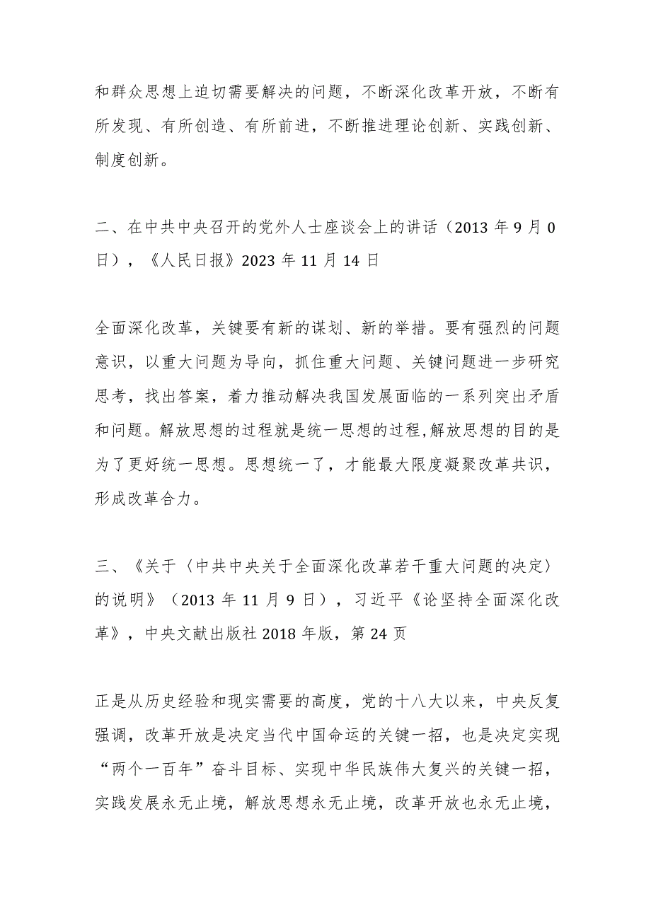 2024年湖南解放思想大讨论资料专题汇编.docx_第3页