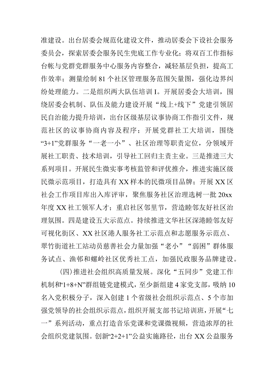 关于县机关单位工作计划4篇.docx_第2页