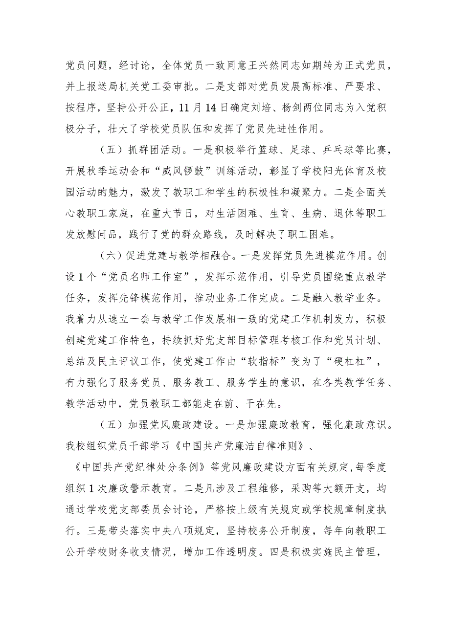 学校党支部2023年党建工作总结（共13篇）.docx_第3页