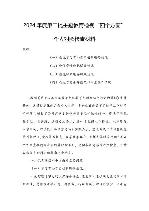 【共3篇】纪检干部2023年组织生活会检视“学习贯彻党的创新理论、党性修养提高、联系服务群众、党员先锋模范作用发挥”等方面对照检查剖析范文.docx