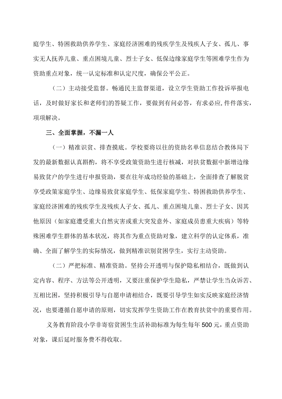 XX市第X实验小学X季学生资助申请指南（2024年）.docx_第2页