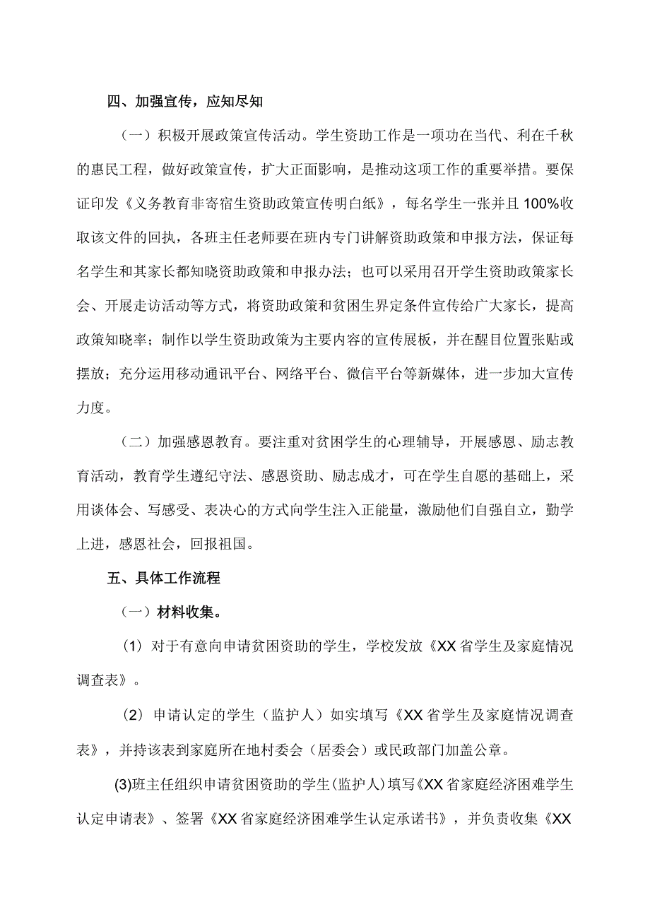 XX市第X实验小学X季学生资助申请指南（2024年）.docx_第3页