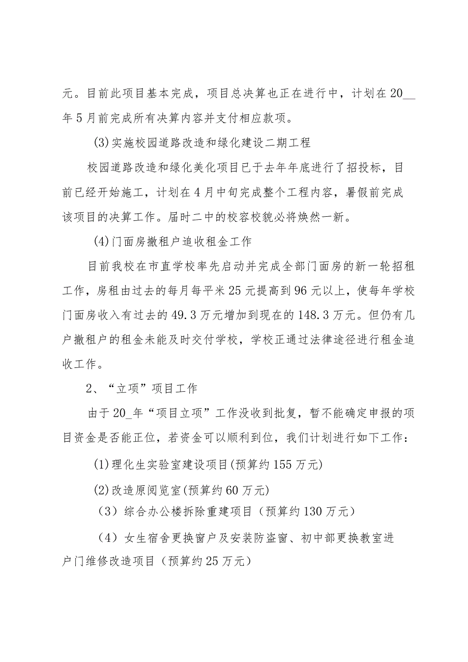 关于新学期工作计划模板集锦（30篇）.docx_第2页