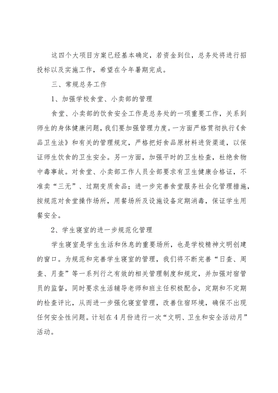 关于新学期工作计划模板集锦（30篇）.docx_第3页