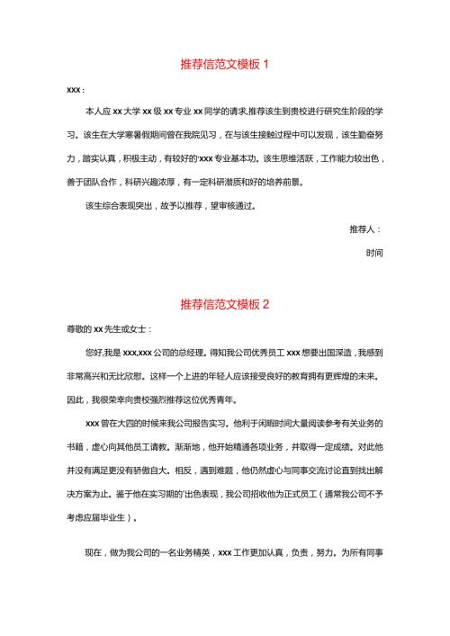 推荐信范文模板.docx