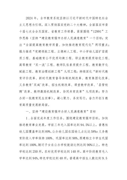 2024年教育工作要点计划.docx