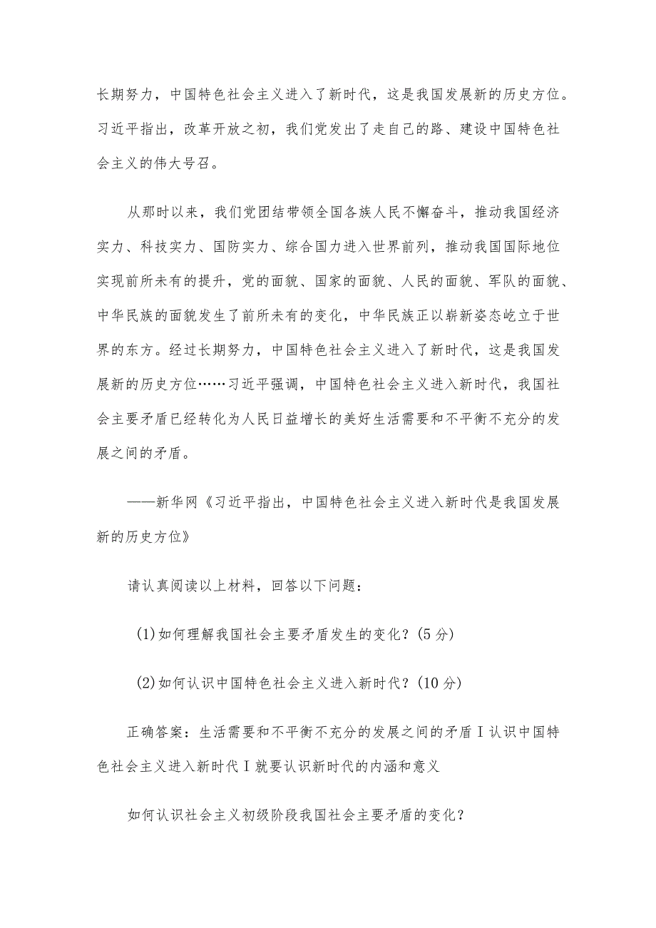 联大学堂《毛泽东思想概论（河南科技大学）》题库及答案.docx_第3页