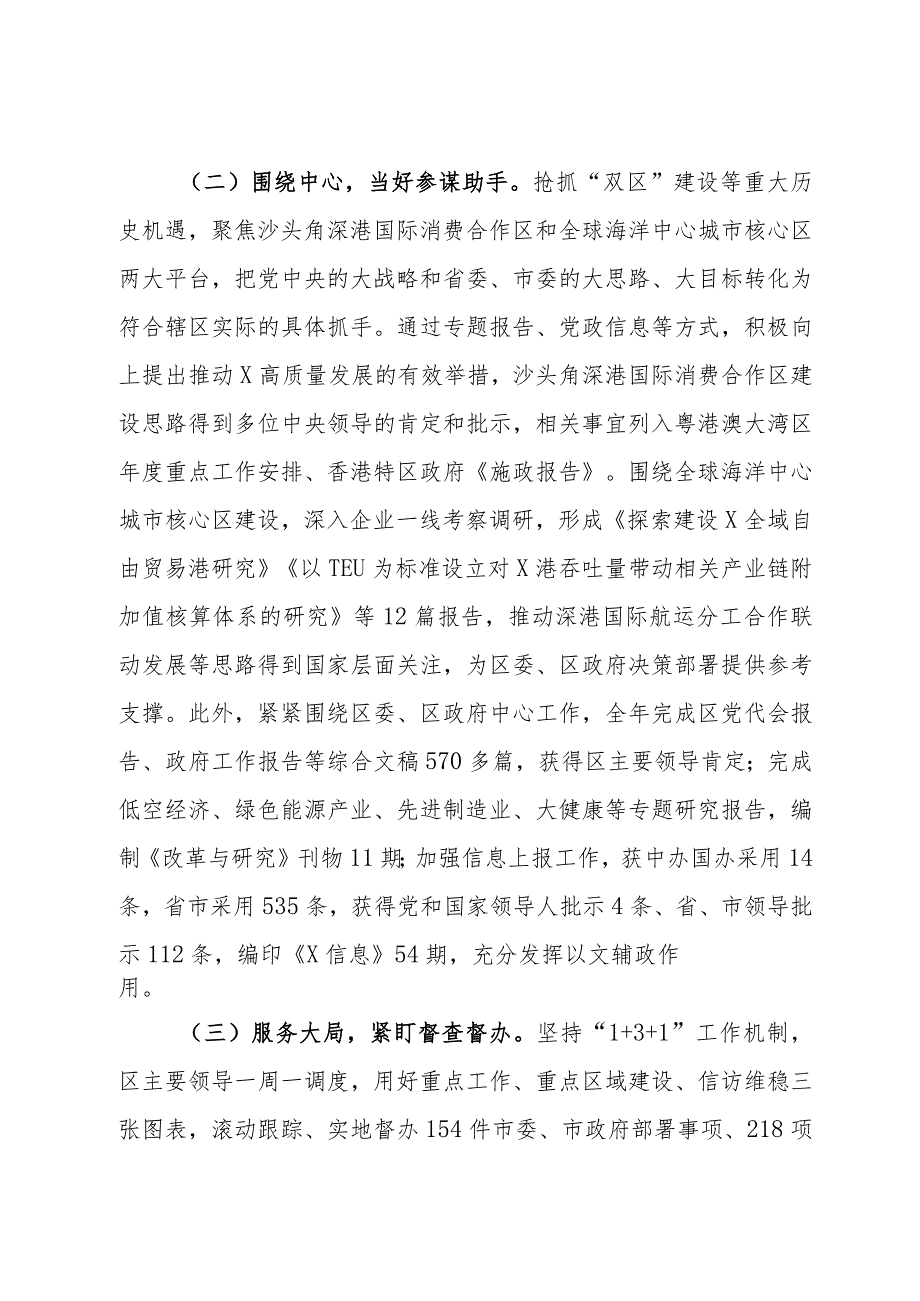 某区委（区政府）办公室2023年工作总结及2024年工作计划(1).docx_第2页