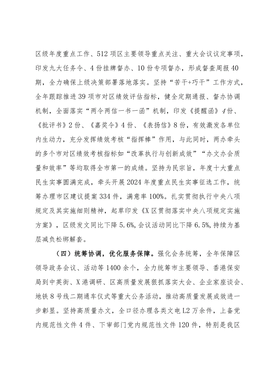 某区委（区政府）办公室2023年工作总结及2024年工作计划(1).docx_第3页